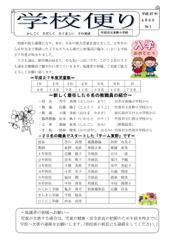 ～新しく着任した6名の教職員の紹介～
