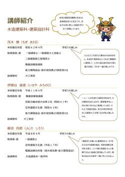 講師紹介