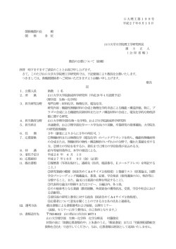 公募の詳細