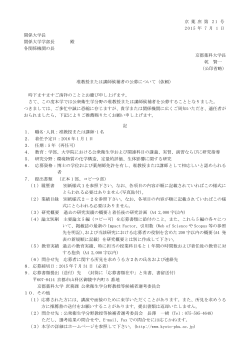 京 薬 庶 第 2 1 号 2015 年 7 月 1 日 関係大学長 関係