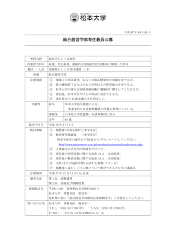 PDF形式 - 松本大学