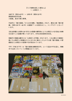 山岡荘八（PDF）