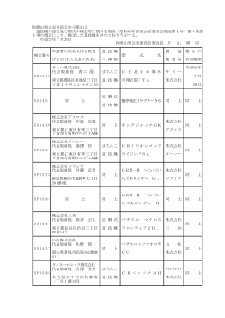 7月29日和歌山県公安委員会告示第31号