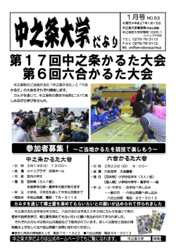 中之条大学だより1月号を発行しました PDF:2.3MB
