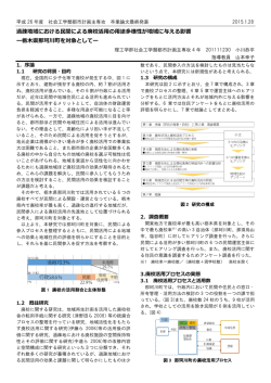 過疎地域における民間による廃校活用の用途多様性が地域に与える影響
