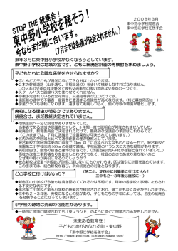 東中野小を無くさないで（説明資料・詳細版）