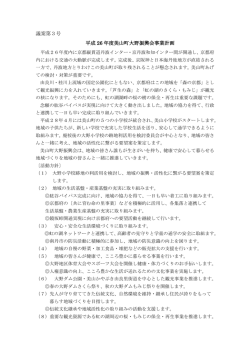議案第3号 平成 26 年度美山町大野振興会事業計画