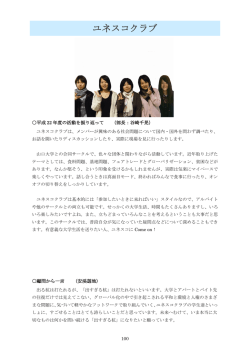 ユネスコクラブ - 山口県立大学