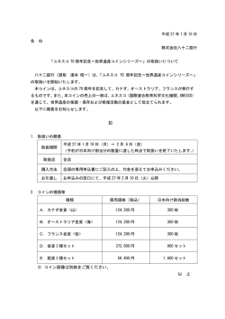 ユネスコ70周年記念～世界遺産コインシリーズ