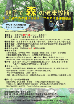 親子で森の健康診断