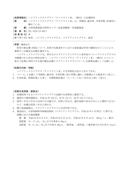 ［成果情報名］ハイブリッドライグラス「テトリライトⅡ