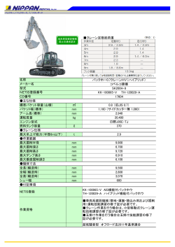 バックホー0.7クレーンHV（ハイブリッド） コベルコ建機 SK200H