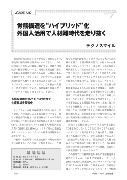 労務構造を&ldquo;ハイブリッド&rdquo;化 外国人活用で人材難時代を
