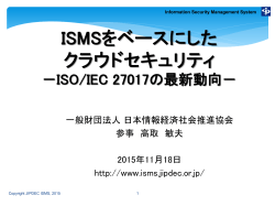 高取敏夫氏 一般財団法人日本情報経済社会推進協会(JIPDEC) 参事