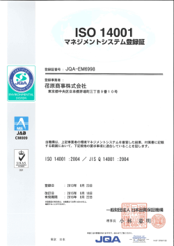 ISO14001登録証（PDF）