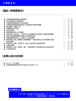 届出・申請書 - NTT健康保険組合