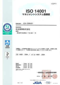 ISO14001登録証