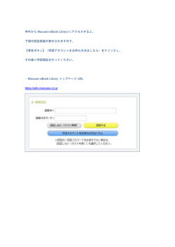 学外から Maruzen eBook Library にアクセスすると、 下図の認証画面が