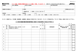 モニターに登録すると、FAX 調査・郵送調査・会場調査・座談会のご案内
