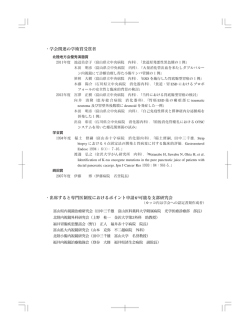 ・学会関連の学術賞受賞者 ・出席すると専門医制度におけるポイント申請