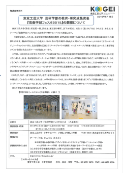 東京エ=大学 武術学部の教育・研究成果発表 20ー5年6