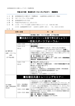 H26年度 第2回スポーツコーチングセミナー 要項