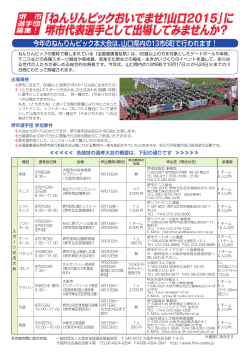 各競技の選考会の概要などの案内 チラシ（PDF）