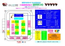 会場マップ