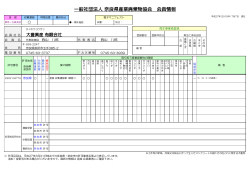 大豊興産 - 奈良県産業廃棄物協会