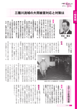 一般質問 - 三種町
