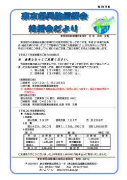 ※ 会員となってご支援ください。 東京都同胞援護会後援会事務局 お