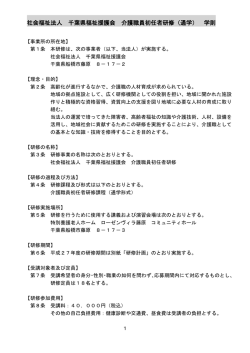 学則 - Rosen 社会福祉法人 千葉県福祉援護会