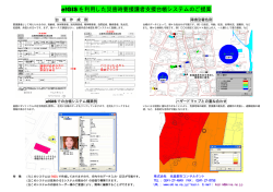 e!GIS を利用した災害時要援護者支援台帳システムのご提案