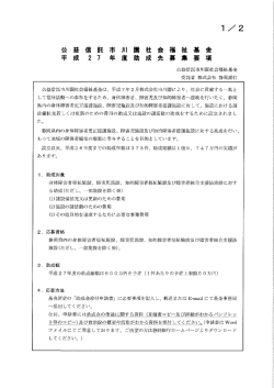 募集要項はこちら - 静岡県社会福祉協議会
