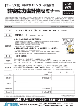 許容応力度計算セミナー