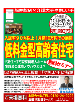 船井総研&times;やさしい手でお伝えする開設＆運営の実態