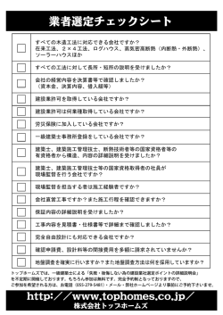 業者選定チェックシート
