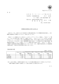 中期経営計画策定に関するお知らせ