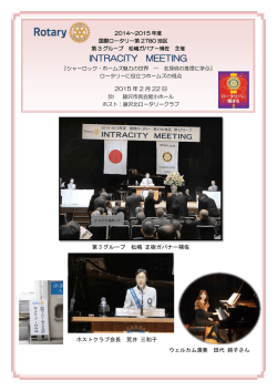 INTRACITY MEETING