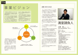 プロフィール - 新大阪の賃貸情報なら株式会社エコホームズにお任せ！