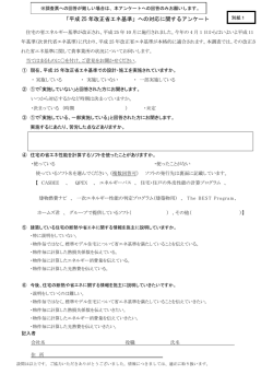 調査票（PDF版）
