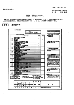 評価・評定の出し方 - 小平市教育委員会