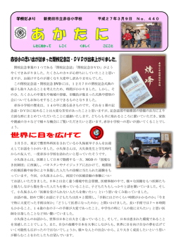 世界に目を広げて