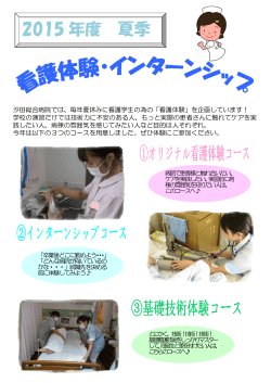 2015 年度 夏季 - 汐田総合病院看護部