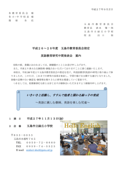 英語教育研究中間発表のご案内
