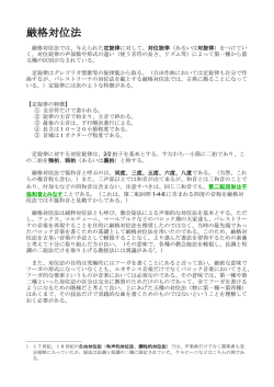 厳格対位法
