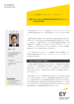 （速報）ISSが2016年版議決権行使助言方針（ポリシー）