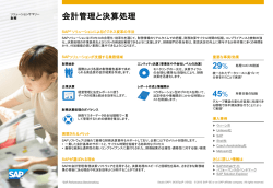 詳細を見る - SAP.com