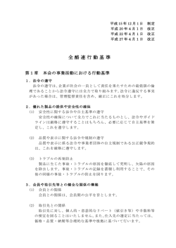 行動基準はこちらから