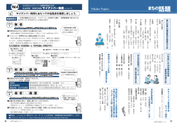 6、7ページ（まちの話題、マイナンバー制度Vol.4）